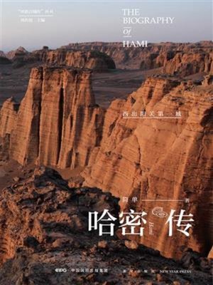 cover image of 哈密传